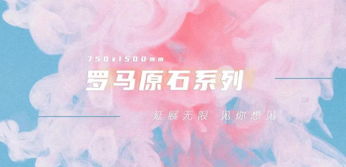 GK｜鷗王羅馬原石750x1500，探索原石無限。