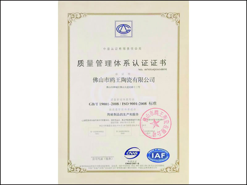 質(zhì)量管理體系認(rèn)證證書